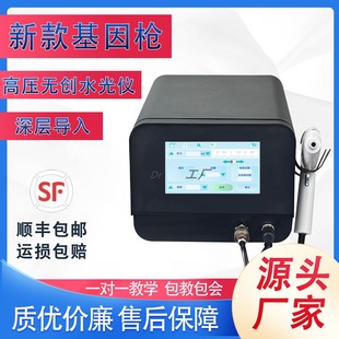 新基因枪无创水光雾化仪中胚层导入肌基因枪补水提升嫩肤高压紧致