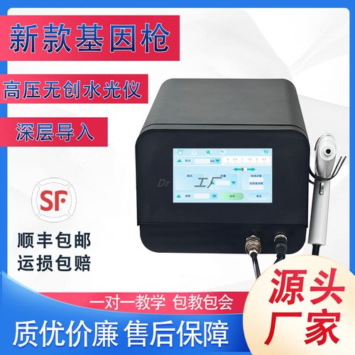 新款基因枪水光雾化仪中胚层导入