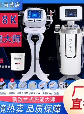 台式热能大师448K温控养生仪Dr塑形紧致刮痧拔罐疏通筋络美容仪