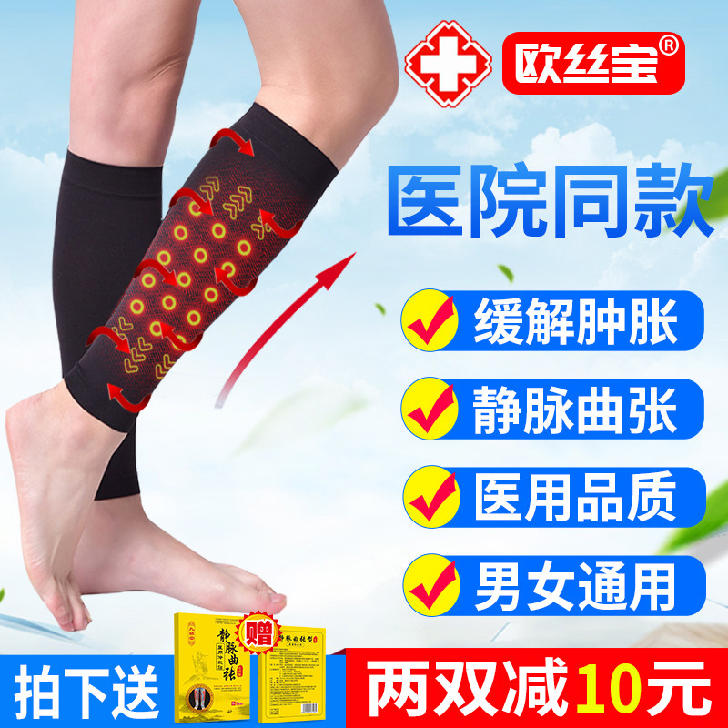 静脉曲张弹力袜医用一级小腿正品