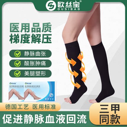静脉曲张弹力袜男医用女中筒医疗型一二三级预防血栓治疗型压力袜
