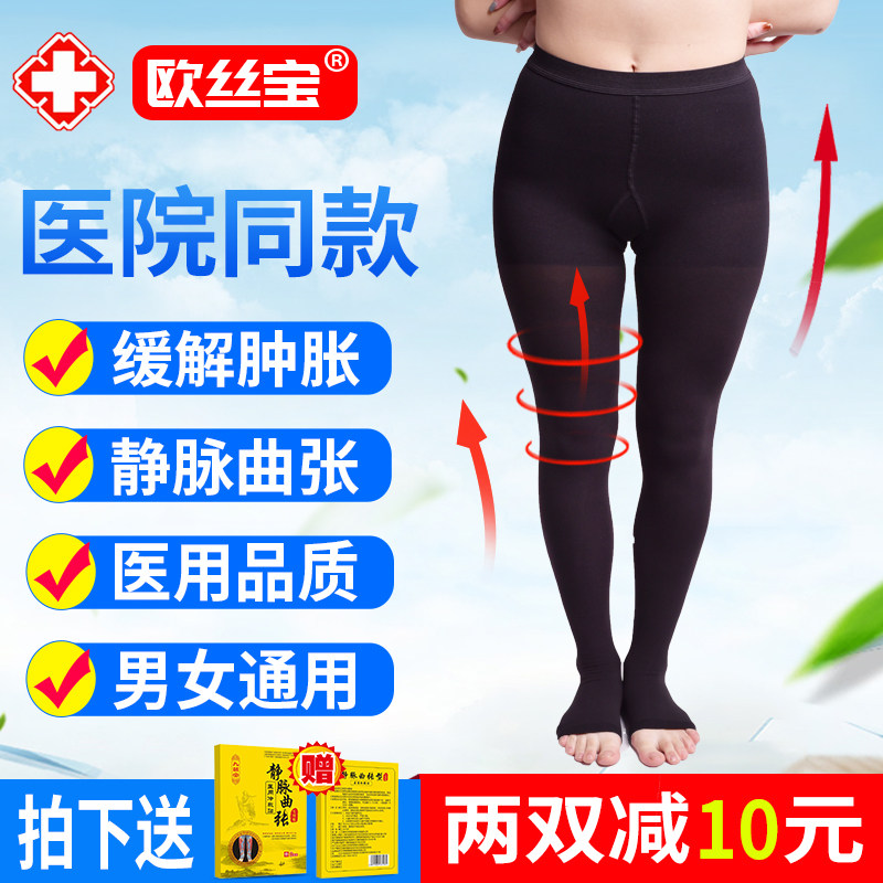 静脉曲张裤袜医用女正品男三级连裤压力袜医疗型护士弹力袜治疗型