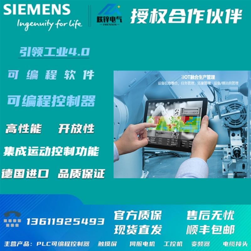 西门子设备远程运维平台授权