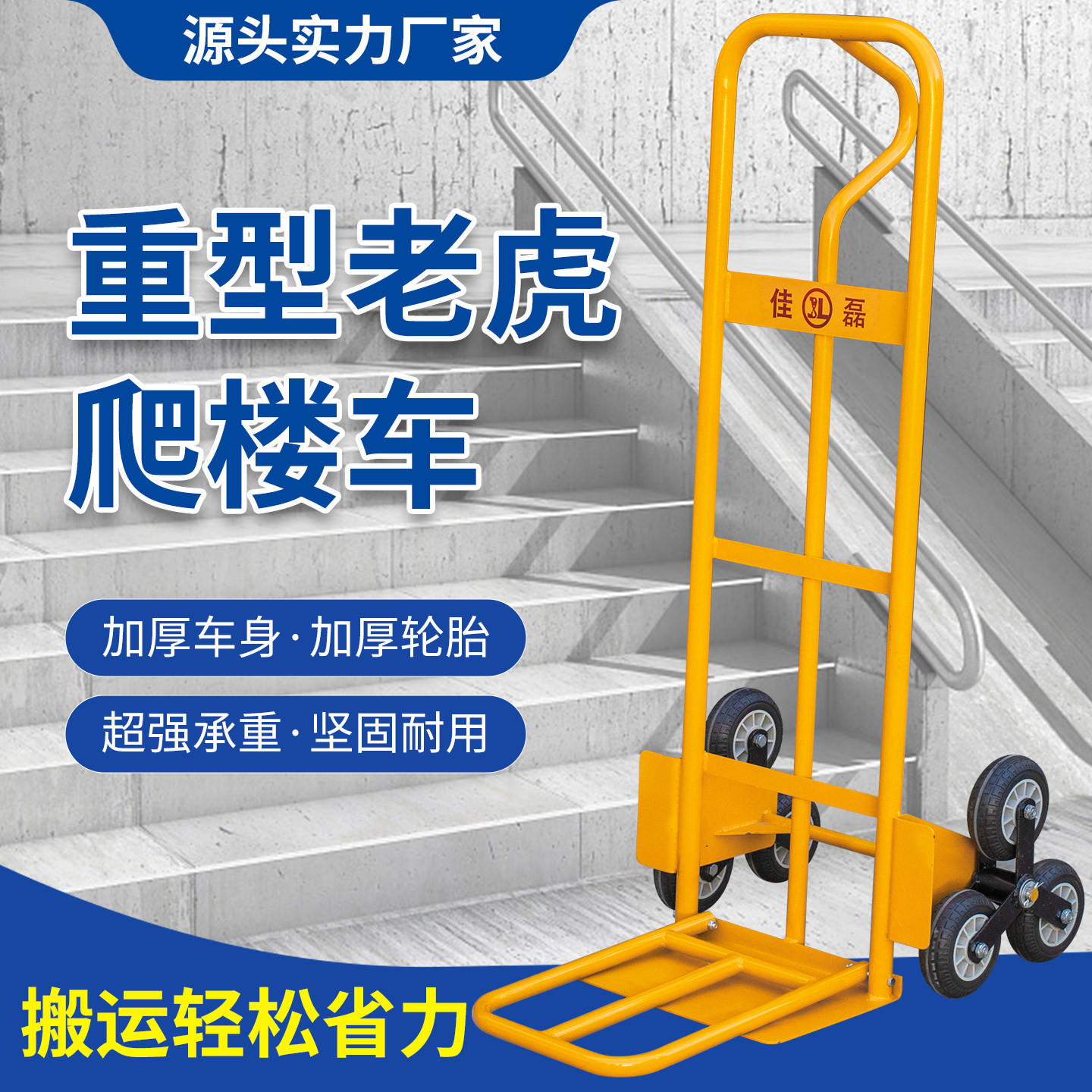 重型老虎爬楼车手推车搬运车家用可爬楼梯下楼梯运货手拉车省力
