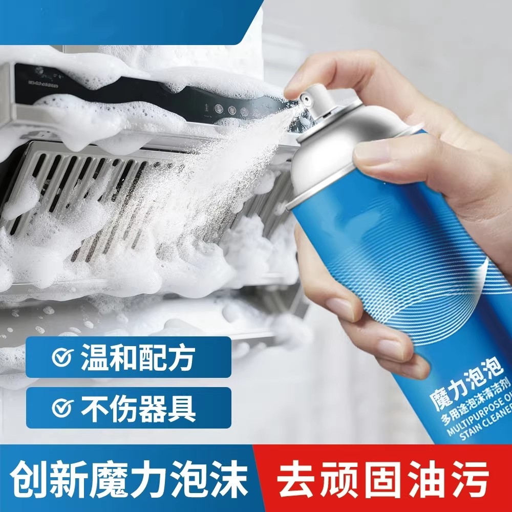 魔力泡泡多用途泡沫清洁剂油污净厨房油烟油污汽车玻璃去油膜
