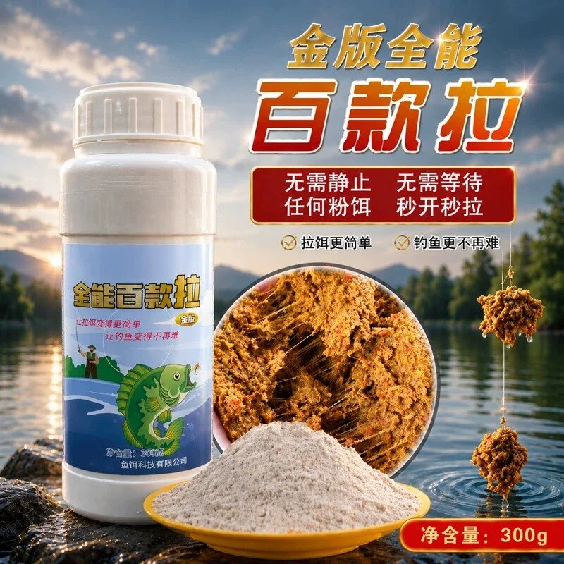 金版全能百款拉丝粉钓鱼饵拉大球状态饵料任何粉饵秒开秒拉尤斯特
