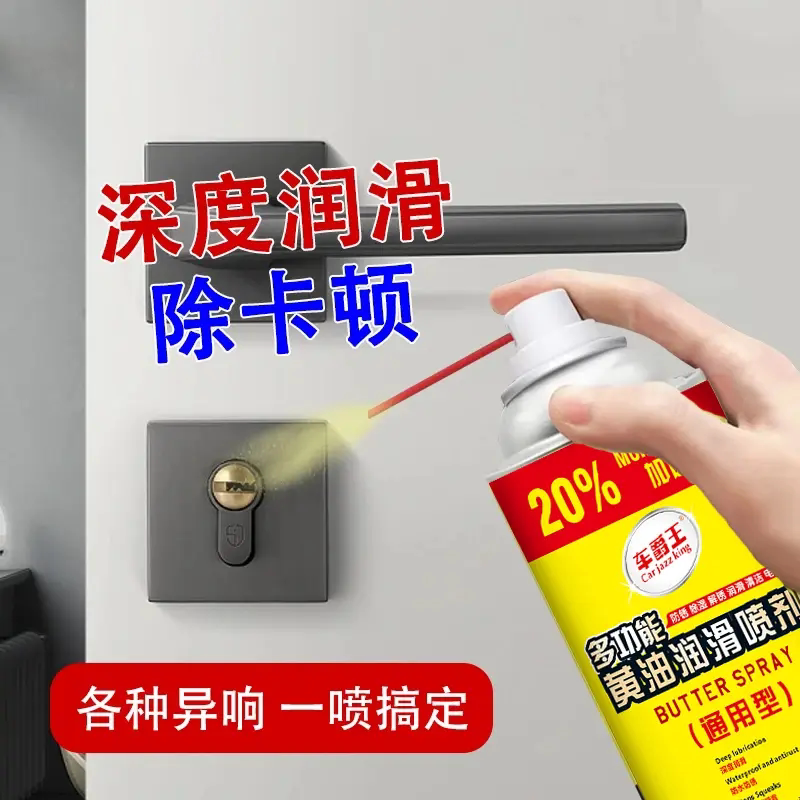 车爵王多功能黄油润滑喷剂耐高温手喷汽车用门锁轴承齿轮异响润滑