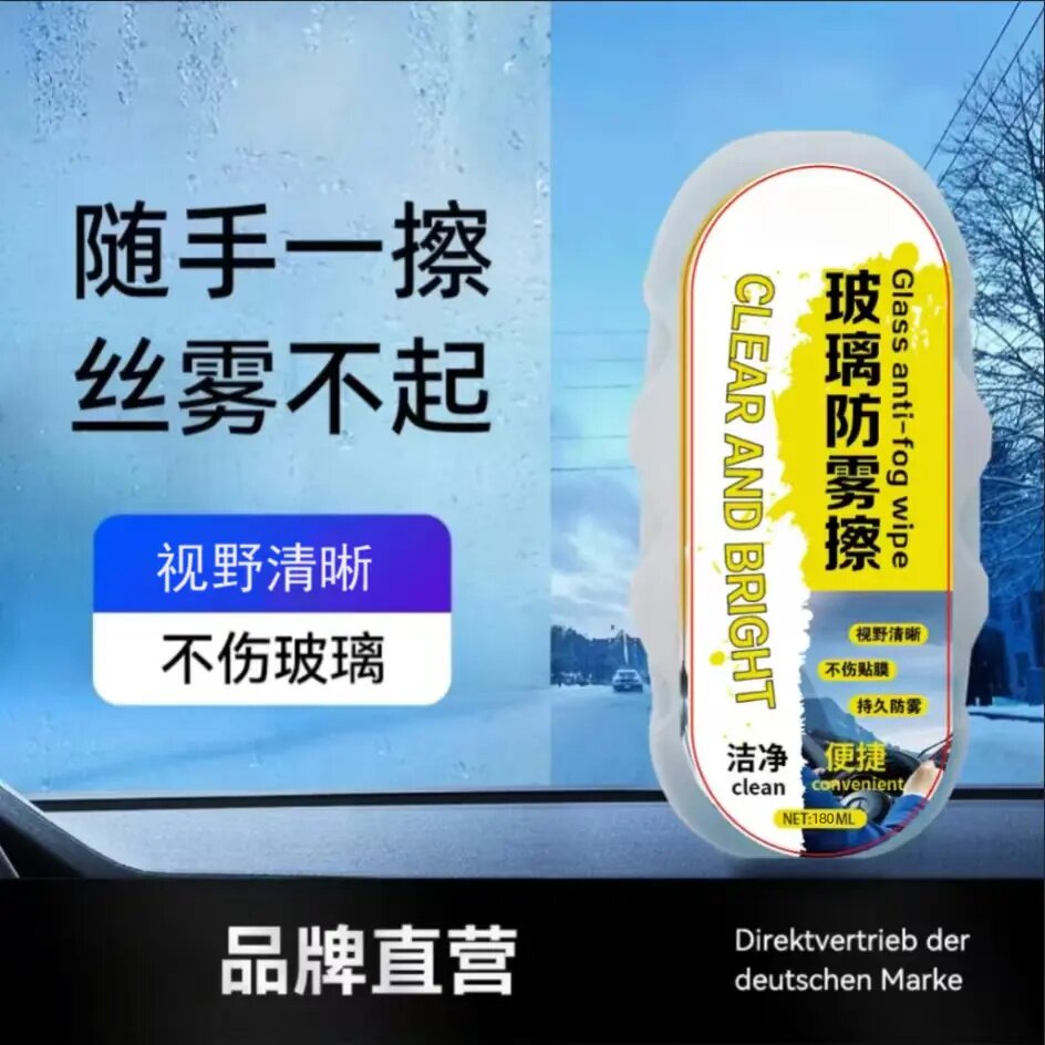 汽车玻璃防雾擦车内侧浴室镜子头盔镜片洁净去雾剂不伤玻璃智艺