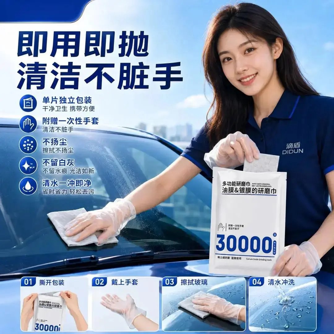 DIDUN滴盾30000目Pro汽车玻璃油膜镀膜研磨巾氧化铈去除顽固油膜