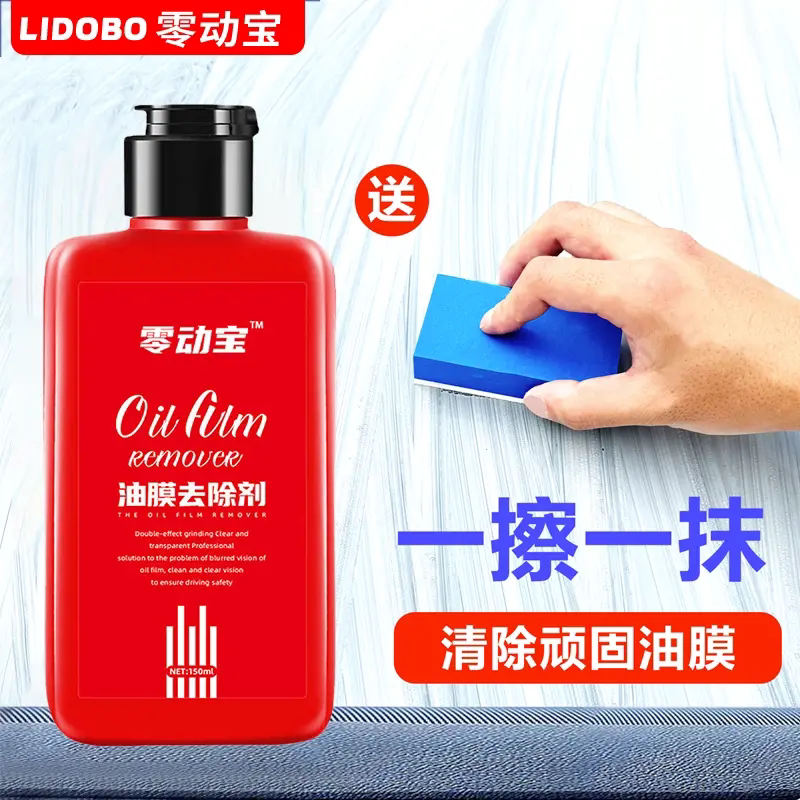 LIDOBO零动宝汽车玻璃油膜去除剂除污清洁剂抛光去水渍油膜清洗膏