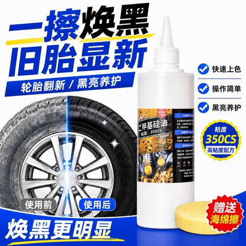 洁玲二甲基硅油汽车轮胎保养润滑脱模液压油轮胎翻新黑亮养护剂