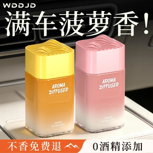 WDDJD菠萝香车载香薰固体香膏汽车家用持久留香高档香水香氛摆件