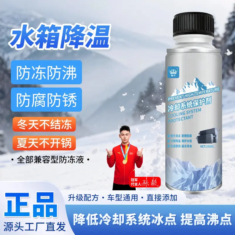 皇卡冷却系统保护剂汽车水箱降温防冻防护剂防腐防锈防高温冷却剂