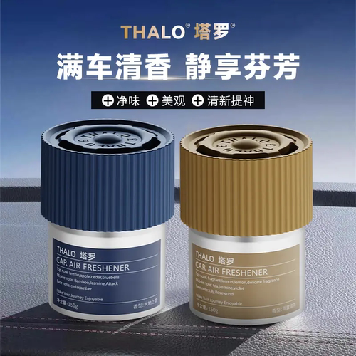 THALO塔罗旷野车载香薰固体杯架清香膏持久留香净味清新汽车香水
