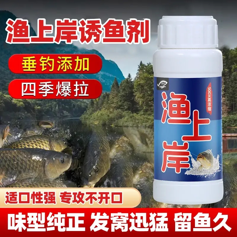 渔上岸高浓缩诱鱼剂钓鱼小药增加剂鲫鲤草鲢鳙诱食鱼饵窝料开口剂