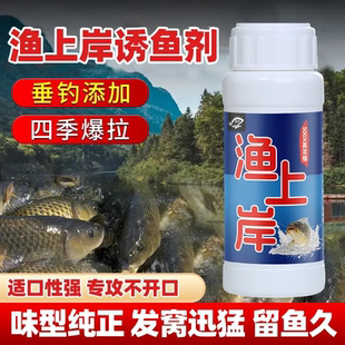 渔上岸高浓缩诱鱼剂钓鱼小药增加剂鲫鲤草鲢鳙诱食鱼饵窝料开口剂