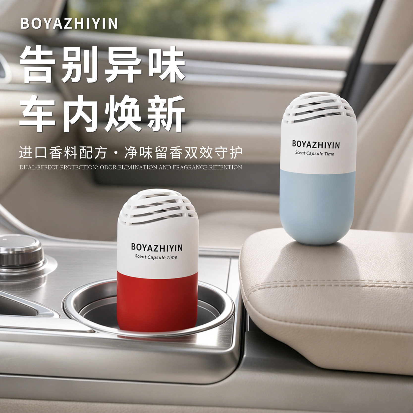 BOYAZHIYIN伯牙知音车载香薰胶囊汽车内除异味香膏净化空气香氛