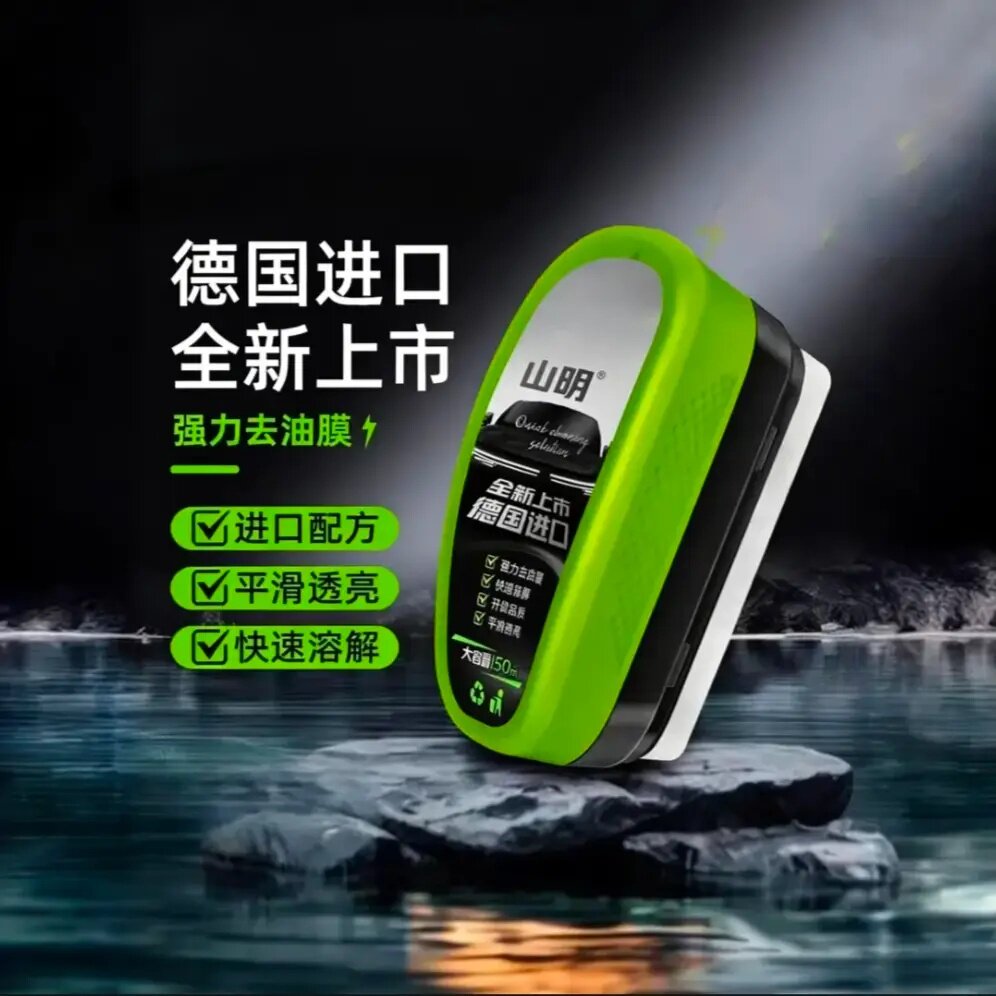 山明玻璃清洁油膜擦强力油膜去除剂玻璃前挡侧窗去油去污镀膜镀晶