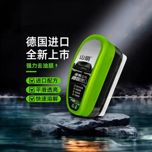山明玻璃清洁油膜擦强力去油膜防冻玻璃前挡侧窗去油去污镀膜镀晶
