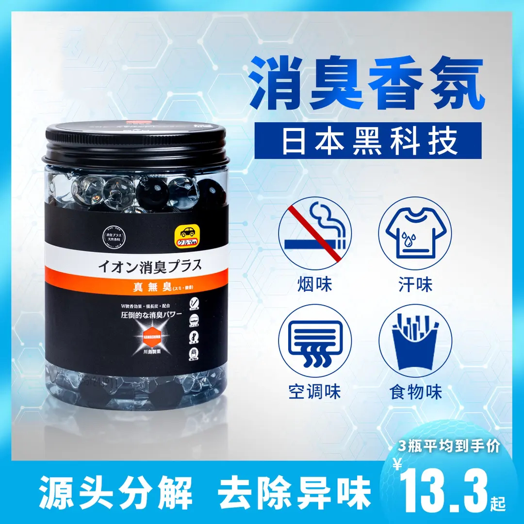 车载香薰消臭香氛珠去除异味留香珠车居两用淡香凝珠