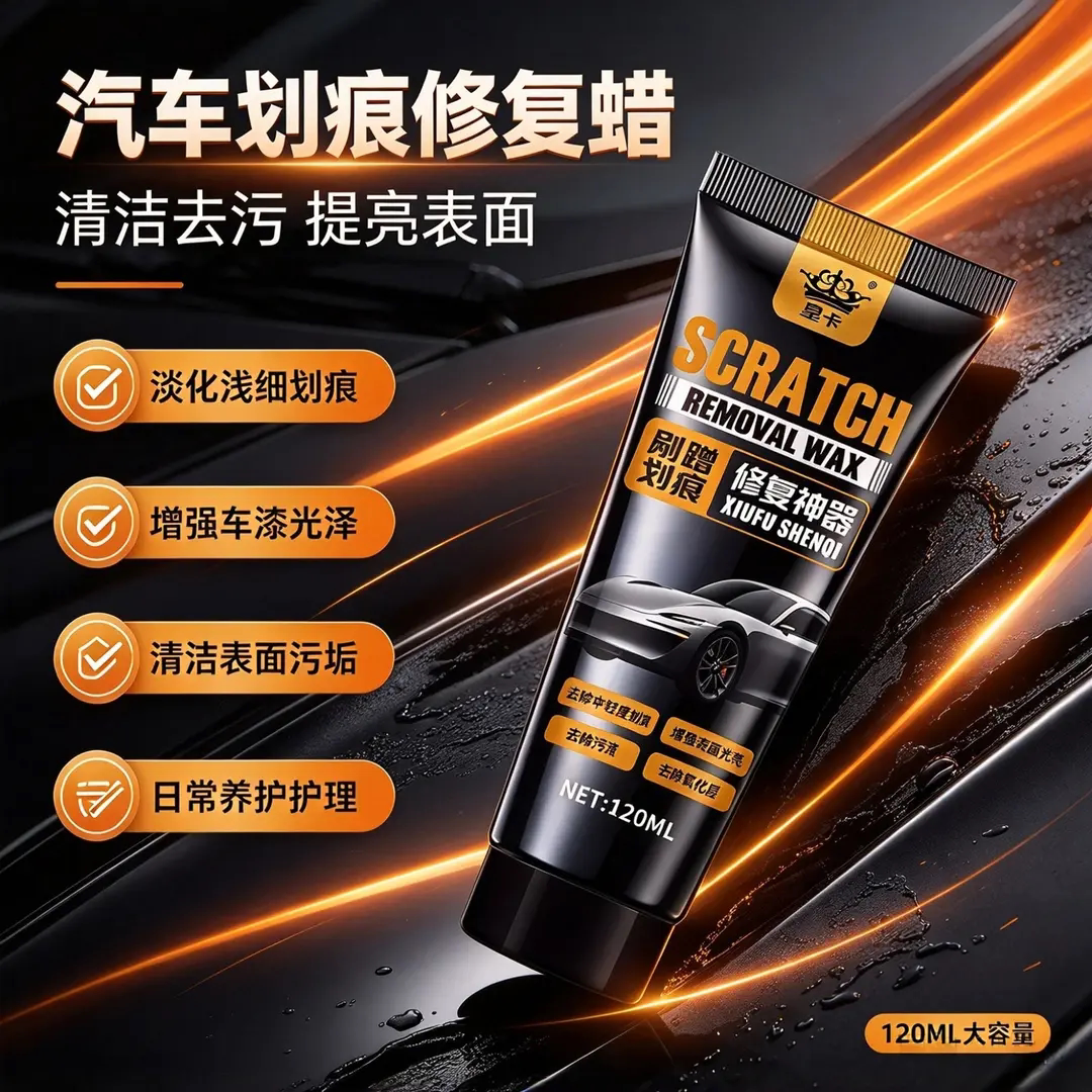 皇卡汽车划痕修复蜡清洁去污提亮表面淡化剐蹭划痕细痕修复抛光
