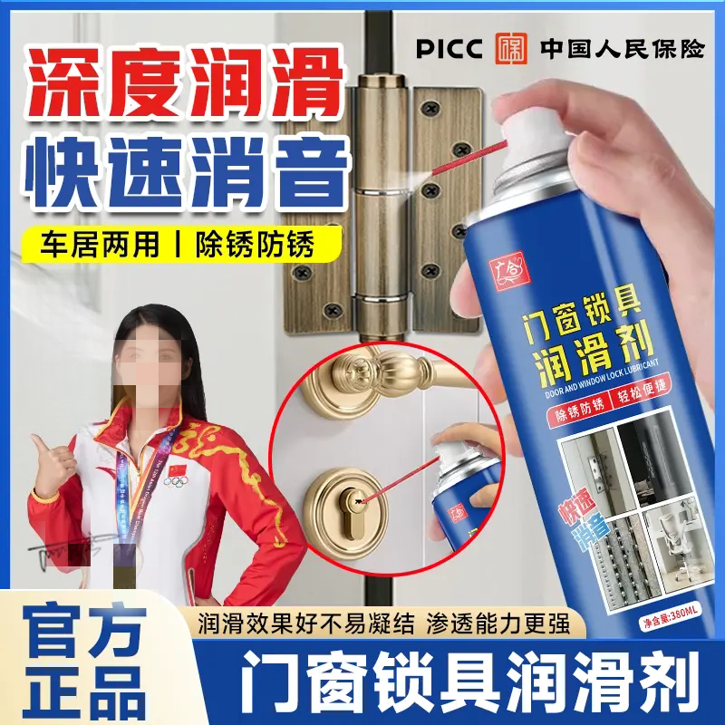 广合门窗锁具润滑剂汽车车窗天窗轨道去异响润滑油合页防锈除锈剂