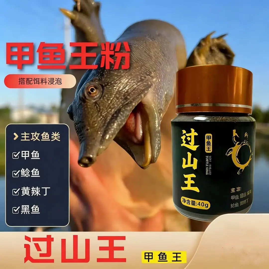 甲鱼王粉搭配饵料浸泡剂浓腥通用添加剂王八老鳖鱼垂钓饵料过山王