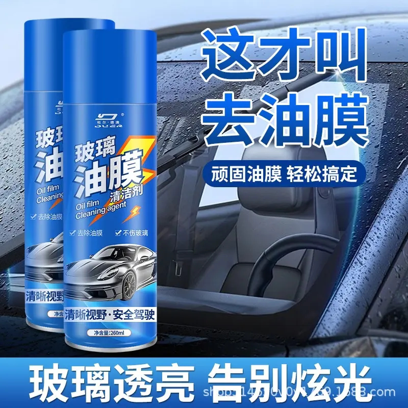 杜尔德澳玻璃油膜清洁剂汽车前挡风玻璃后视镜强效去油污清洗喷雾