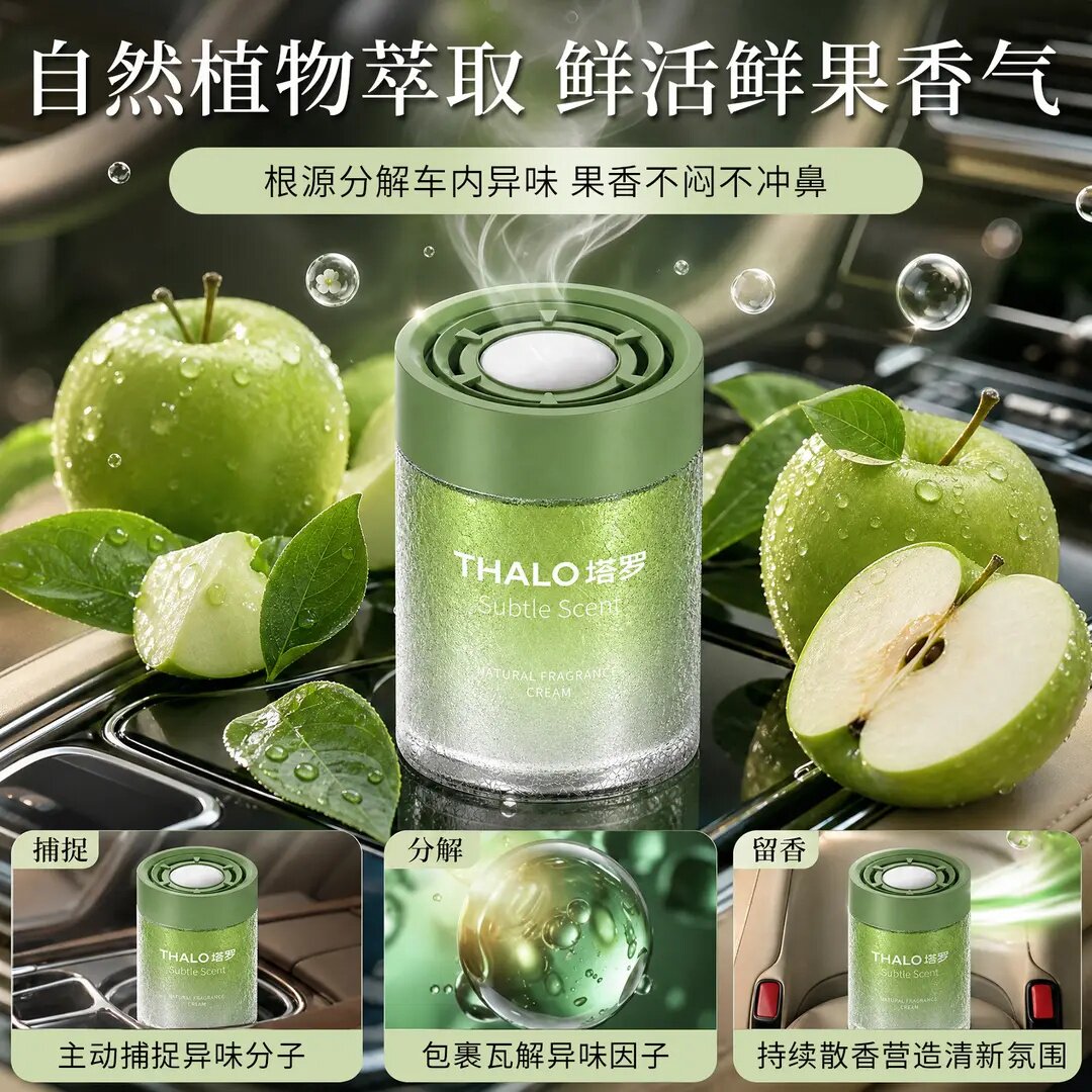 THALO/塔罗冰锋果香车载香膏固体香膏淡香祛味汽车内除异味香氛