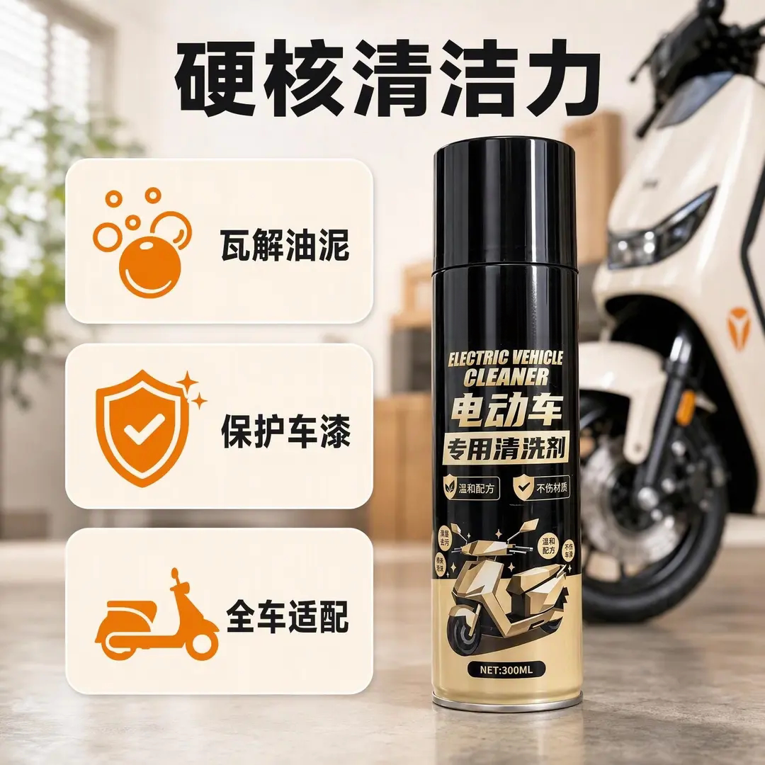 电动车专用清洗剂免水洗摩托车身除垢外壳去污泡沫清洁剂汇森亿