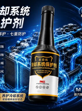 汽车发动机冷却系统保护剂专治高温开锅不制冷抗磨损散热器冷却液