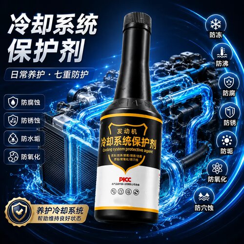 汽车发动机冷却系统保护剂专治高温开锅不制冷抗磨损散热器冷却液