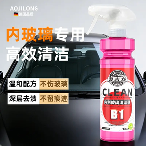 奥吉龙B1汽车玻璃内侧清洁剂车用前挡风室去油膜水痕清洗手印油污