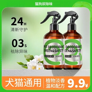 宠物除臭剂猫狗尿除味喷雾猫砂室内祛味加除臭粒犬猫通用莫瑞尼