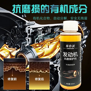 车仆沃发动机抗磨保护剂汽车修复降噪抖动强力治理烧机油精添加剂