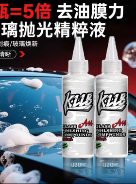 A14玻璃抛光剂氧化铈去除汽车玻璃油膜镀膜蜡水残留水渍清除剂