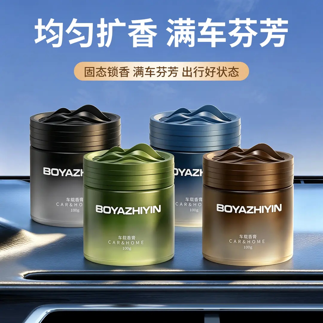 BOYAZHIYIN伯牙知音车载香薰香水高档持久留香固态锁香芬芳空气