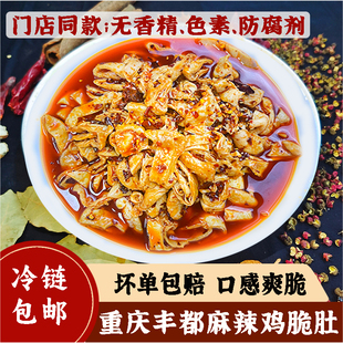 重庆官刀坝李老头重庆丰都麻辣鸡脆肚 鬼城特产冷吃