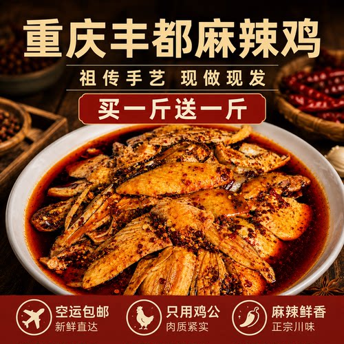 【8年老店 】正宗丰都麻辣鸡·到手两包·肉多骨少公鸡肉开袋即食