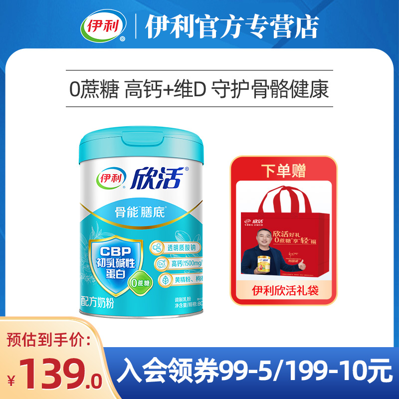 伊利欣活骨能/心活膳底配方中老年奶粉800g罐装成人营养官方正品 咖啡/麦片/冲饮 中老年奶粉 原图主图