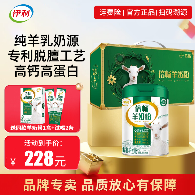 伊利倍畅羊奶粉纯羊乳0蔗糖