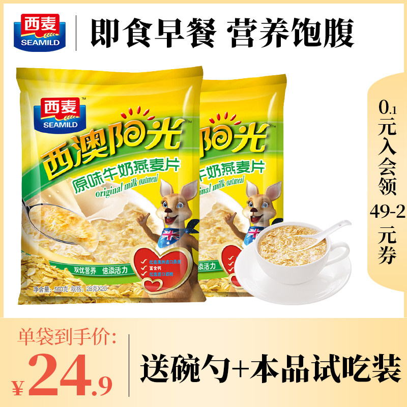 西麦西澳阳光原味牛奶燕麦片560g早餐学生冲饮即食营养代餐饱腹