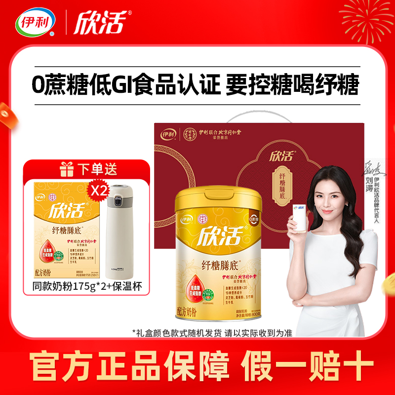 伊利纾糖奶粉1罐送同款2盒