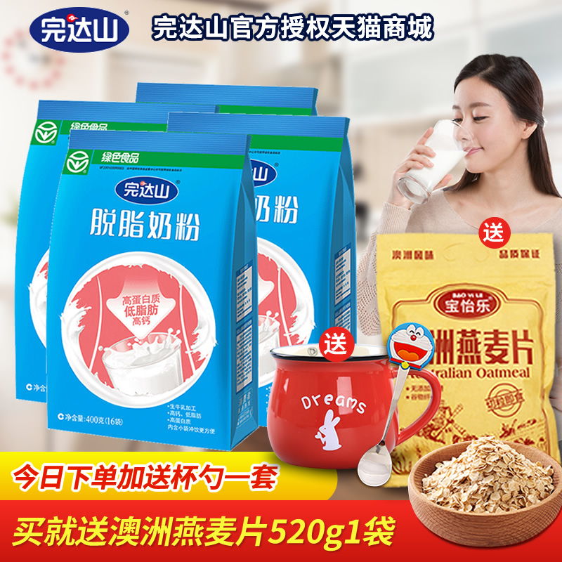 完达山脱脂奶粉400g*4袋成人男女士高蛋白无蔗糖低脂牛奶粉冲饮