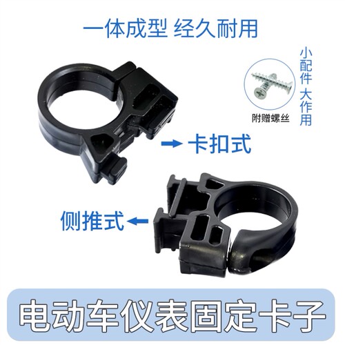 适用爱玛台铃雅迪电动车配件大全灯头仪表固定卡子底座大灯支架