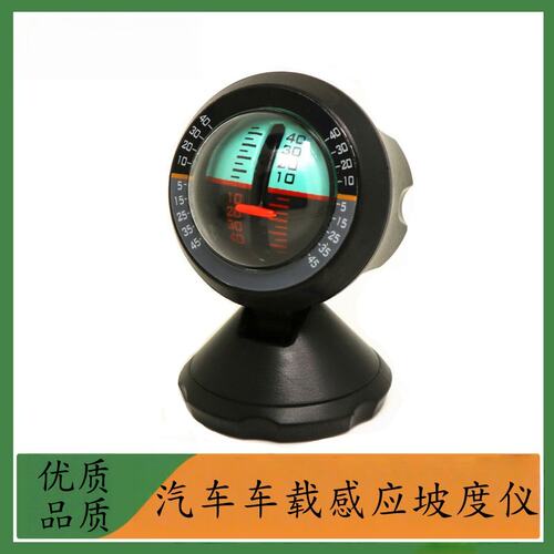车载坡度仪指南球平衡仪摆件