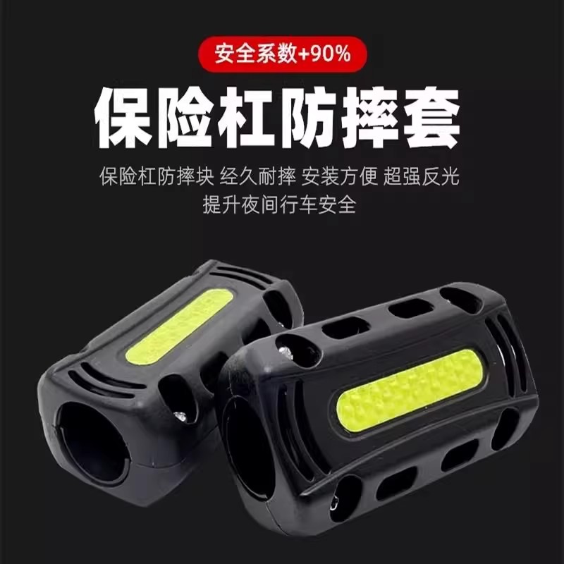 九号M95C保险杠防摔胶