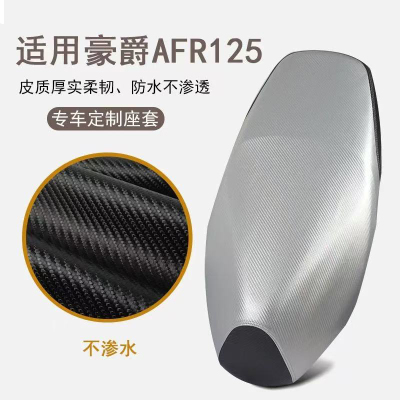 适用豪爵专用坐垫套 AFR125座套USR UCR VX虎鲨摩托车皮套防晒防