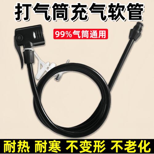 打气筒充气管防冻不变形新式多用途气筒气嘴管通用自行车气筒配件