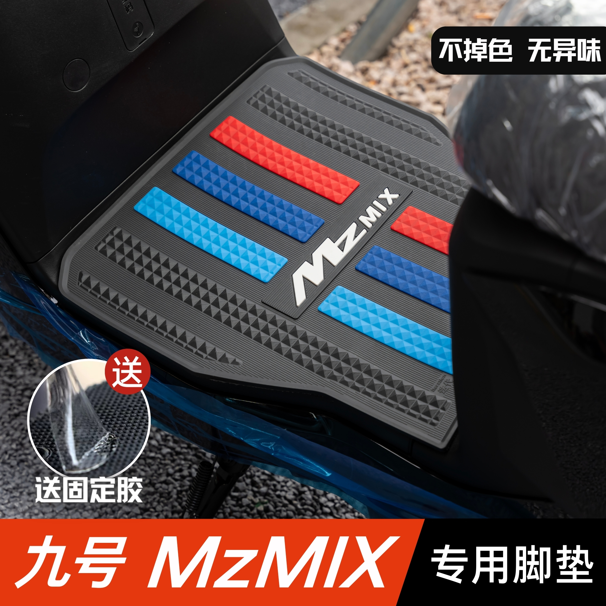 适用九号MzMIX短款脚垫电动车改装配件加厚脚踏板垫九号mzmix脚垫